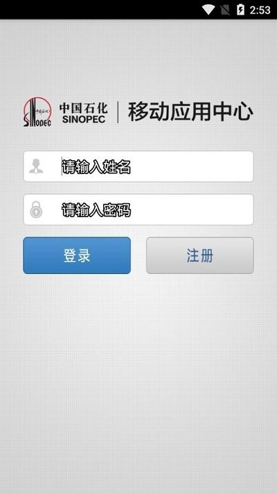 中石化移动应用中心app最新版截图1