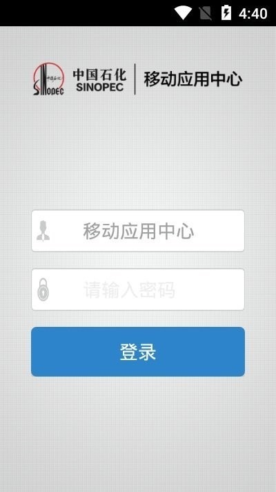 中石化移动应用中心app最新版截图2