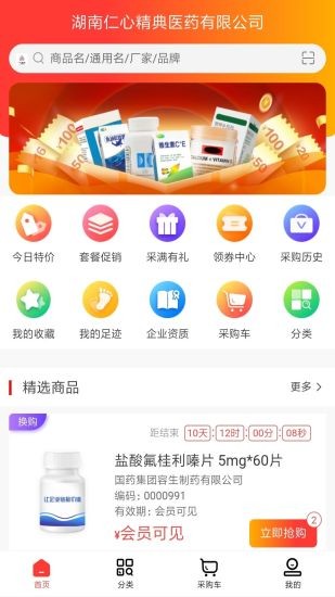 仁心医药软件截图3
