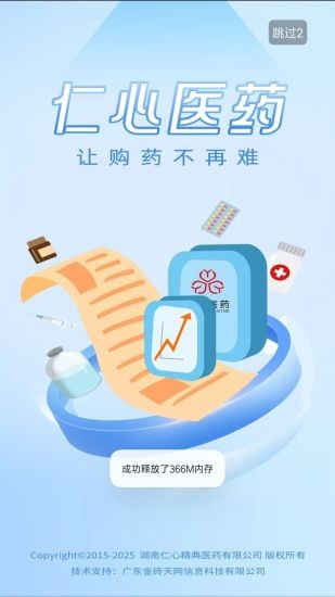 仁心医药软件截图4