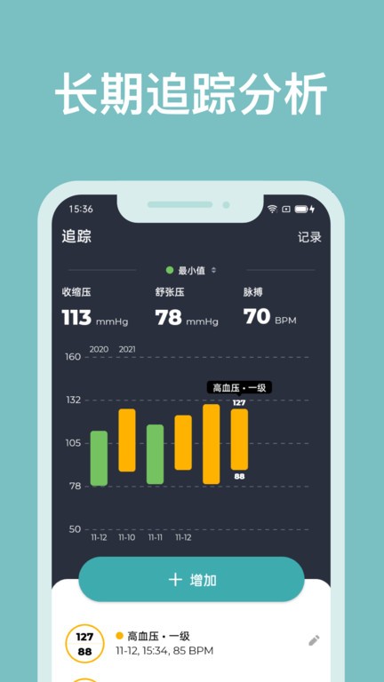 血压管理助手软件(血压记录助手)截图2