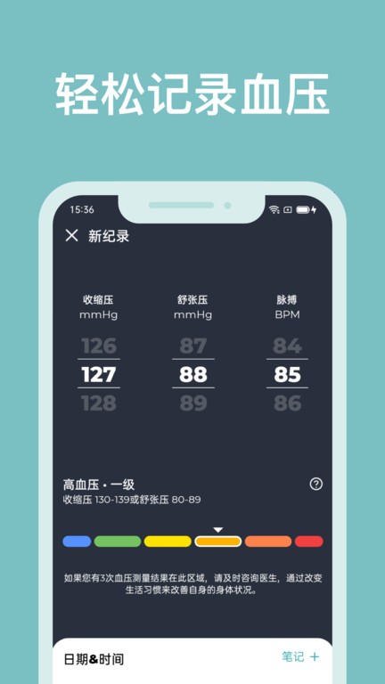 血压管理助手软件(血压记录助手)截图4
