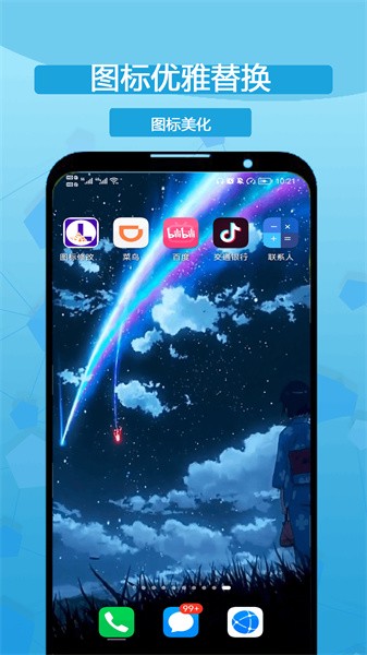 图标修改隐藏软件截图1