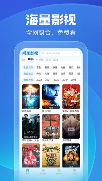 蜗居影视大全免费观看截图1
