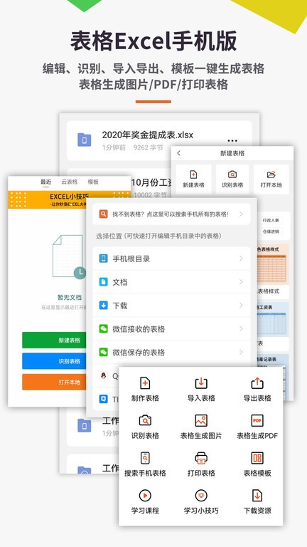 表格Excel手机版app截图1