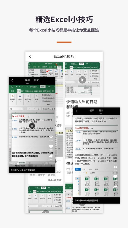 表格Excel手机版app截图2