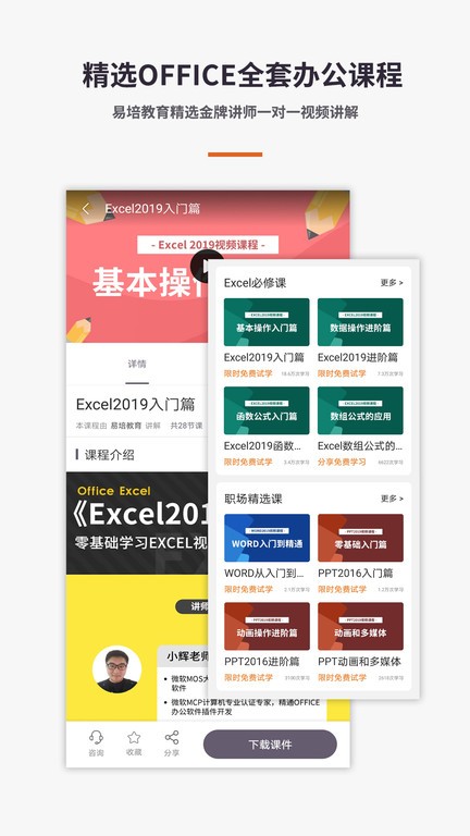表格Excel手机版app截图3