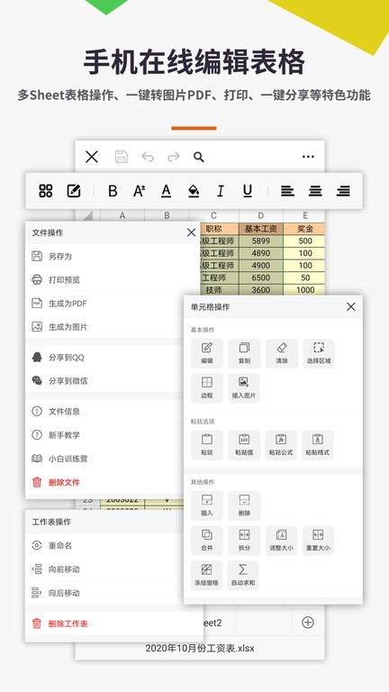 表格Excel手机版app截图4