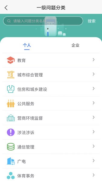 沈阳市民热线12345 app截图2