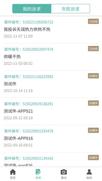 沈阳市民热线12345 app截图3