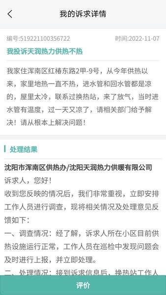 沈阳市民热线12345 app截图4