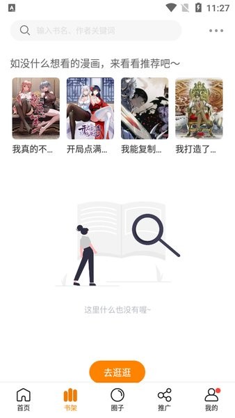 16漫画app截图2