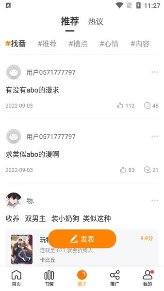 16漫画app截图3