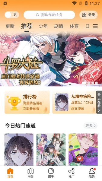 16漫画app截图4
