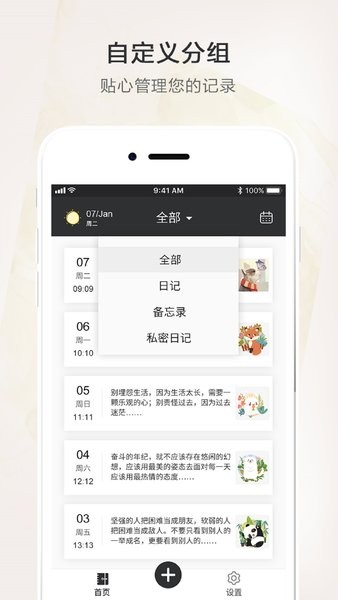 时光笔记本官方版截图1