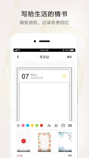 时光笔记本官方版截图2