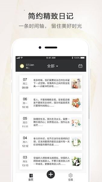 时光笔记本官方版截图4