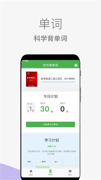 自考英语二手机版截图4