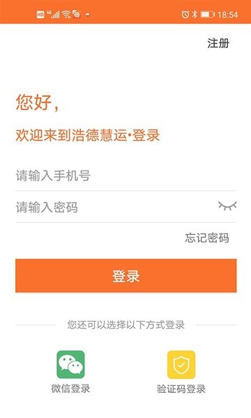 浩德慧运司机端截图1