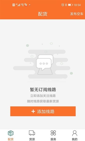 浩德慧运司机端截图2