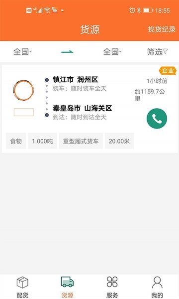 浩德慧运司机端截图3