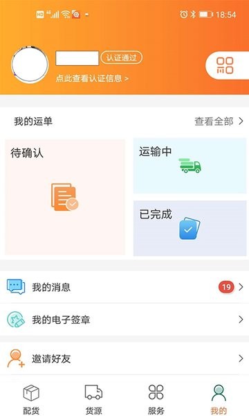 浩德慧运司机端截图4