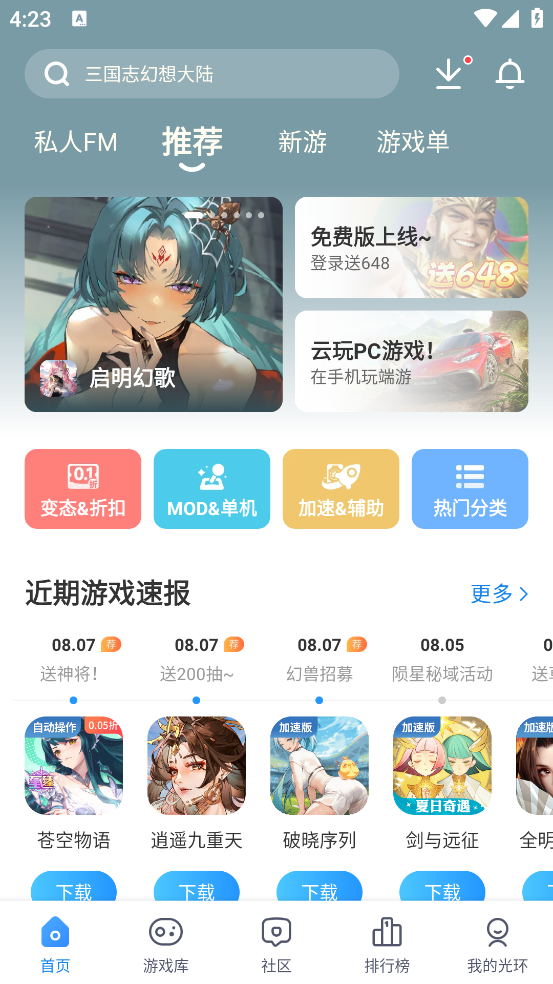 光环助手手机苹果版截图1