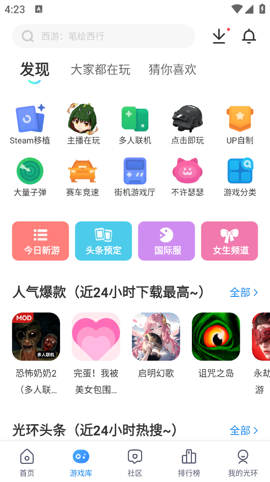 光环助手手机苹果版截图2