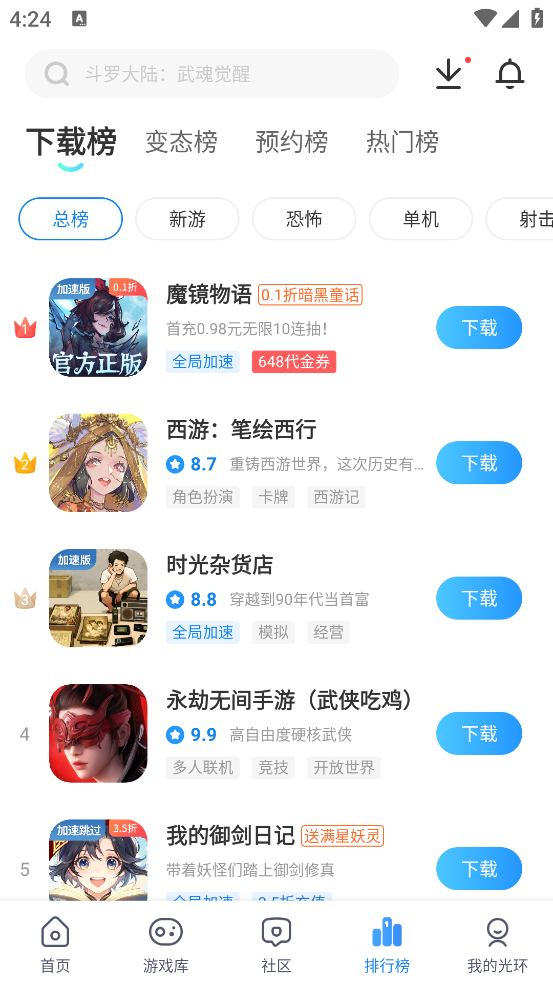 光环助手手机苹果版截图3