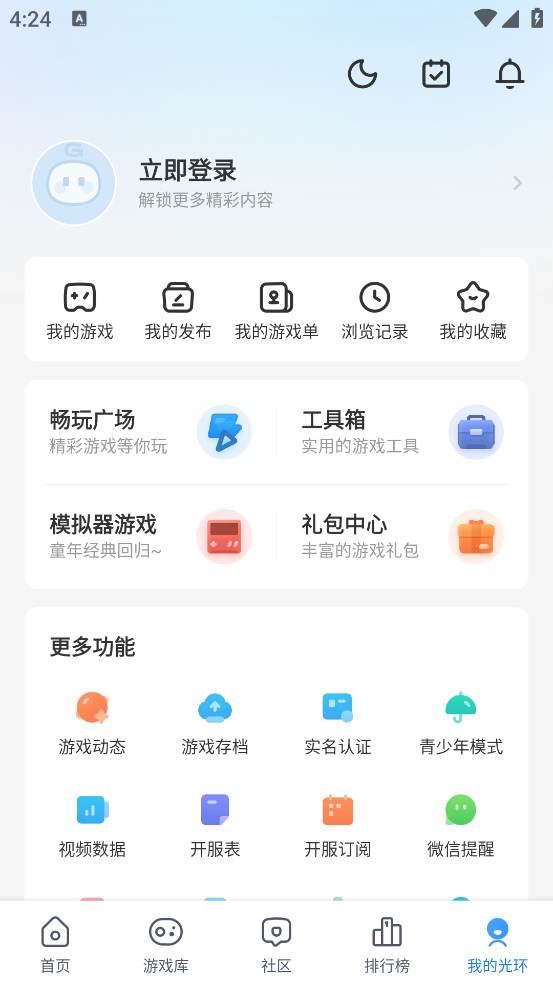 光环助手手机苹果版截图4