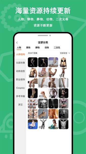 在画速写app截图1