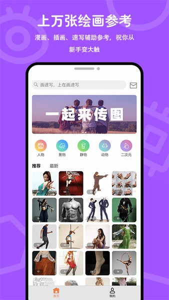 在画速写app截图3