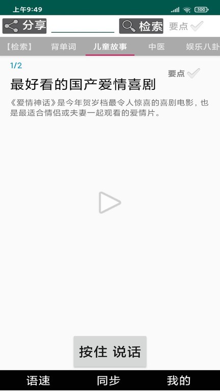 点点朗读英语app截图1