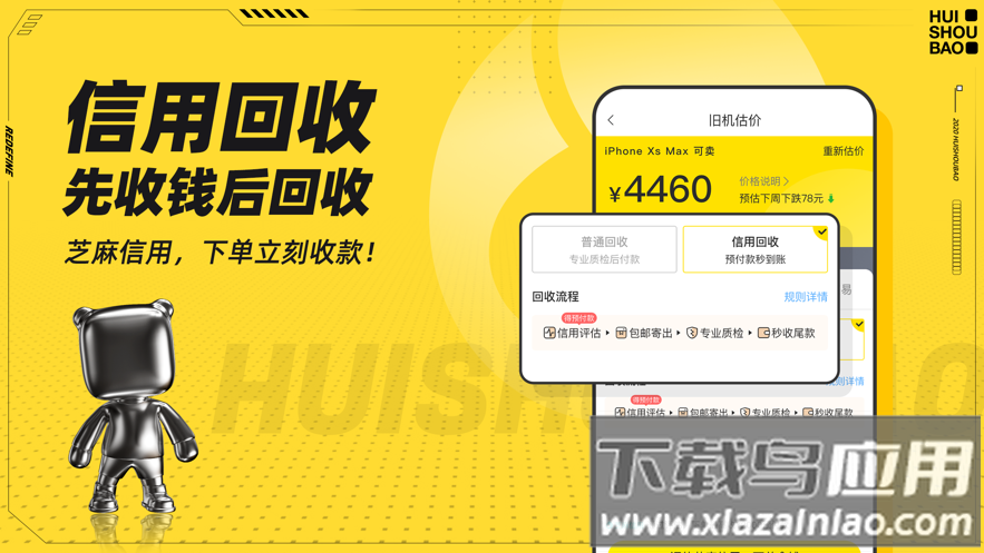 回收宝app下载安装2022截图1