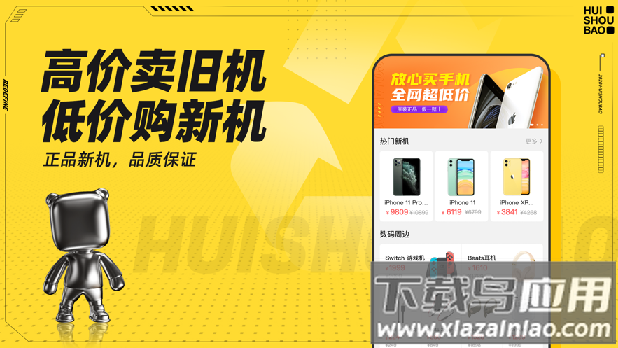 回收宝app下载安装2022截图2