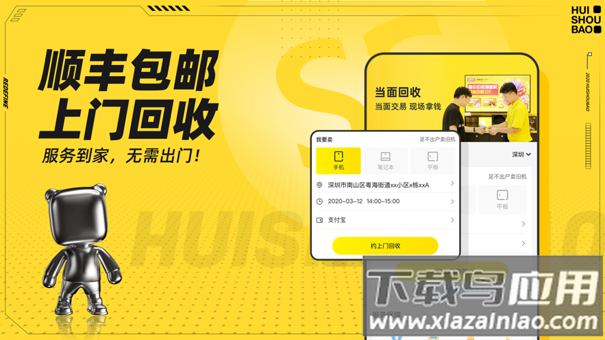 回收宝app下载安装2022截图3