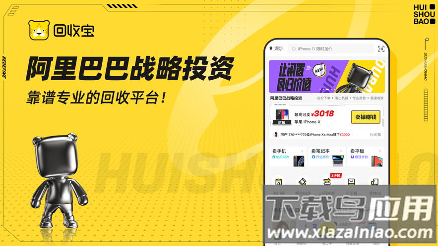 回收宝app下载安装2022截图5