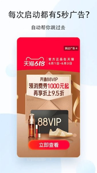 去广告利器app截图4