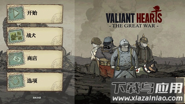 勇敢的心世界大战下载手机版(Valiant Hearts)截图1