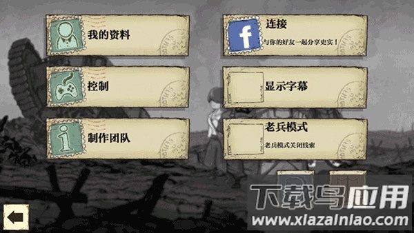 勇敢的心世界大战下载手机版(Valiant Hearts)截图2