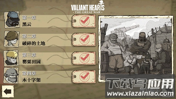 勇敢的心世界大战下载手机版(Valiant Hearts)截图3