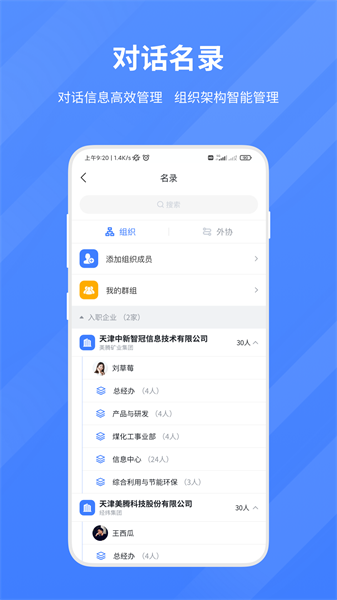 智物联信下载