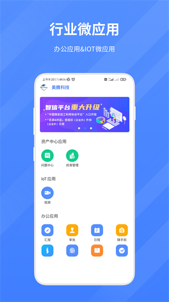 智物联信最新版截图1