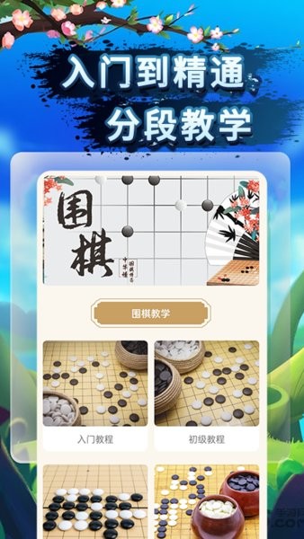 九九围棋熊猫版