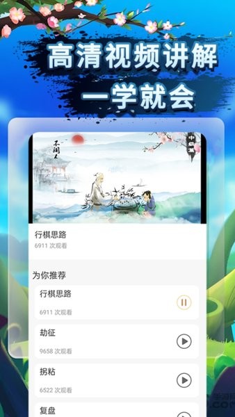 九九围棋熊猫版截图1