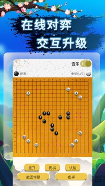 九九围棋熊猫版截图2