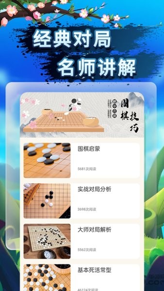 九九围棋熊猫版截图3