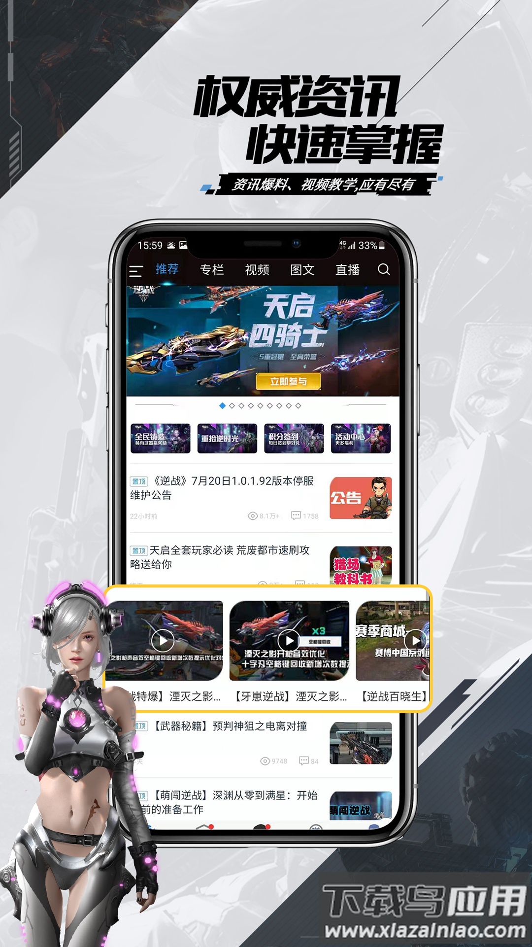 逆战助手app下载安装2023截图1