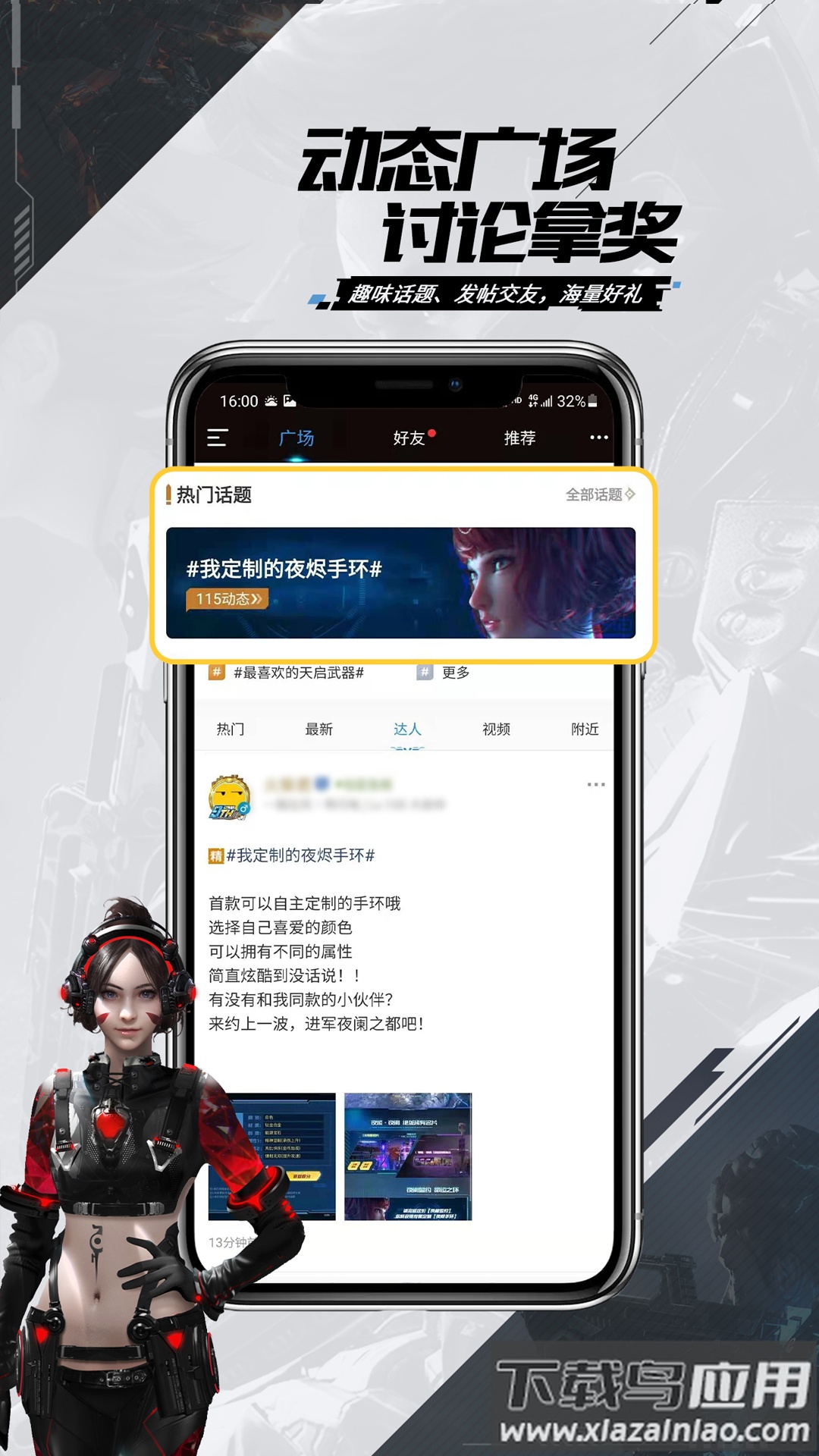 逆战助手app下载安装2023截图2