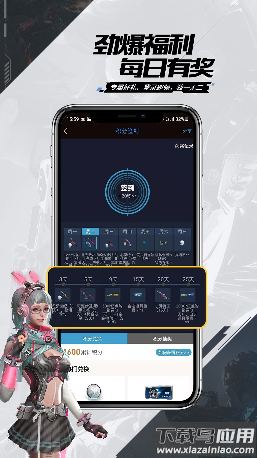 逆战助手app下载安装2023截图3